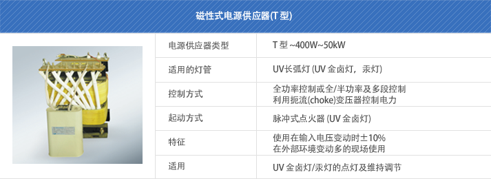 자기식 Power Supply (T Type)